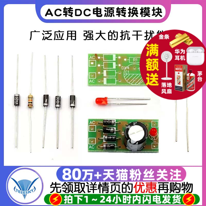 AC转DC电源转换模块1N4007全桥