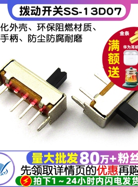 【TELESKY】拨动开关SS-13D07(1P3T)单排 三挡拨动开关 (30个)