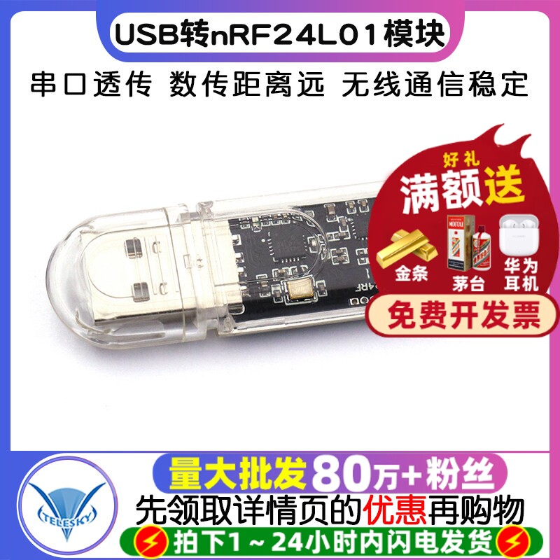 nRF24L01无线串口 USB转nRF24L01模块通信模块数传遥控控制开发