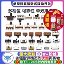 拨动开关单双排直插卧式 小微型电源开关滑动档位拔动波动波段2档3