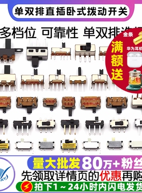 拨动开关单双排直插卧式小微型电源开关滑动档位拔动波动波段2档3