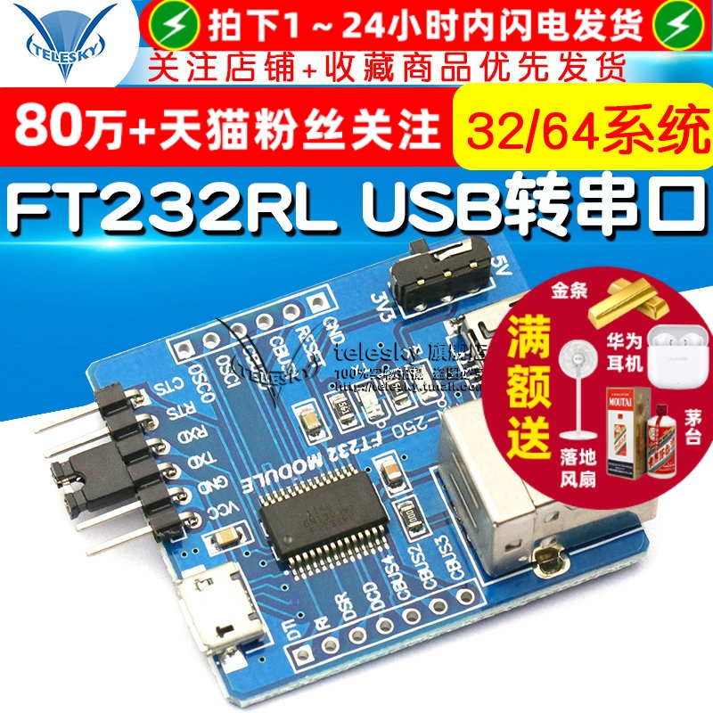 3合一FT232RL USB转串口模块 B型/MINI/micro三接口转UART模块