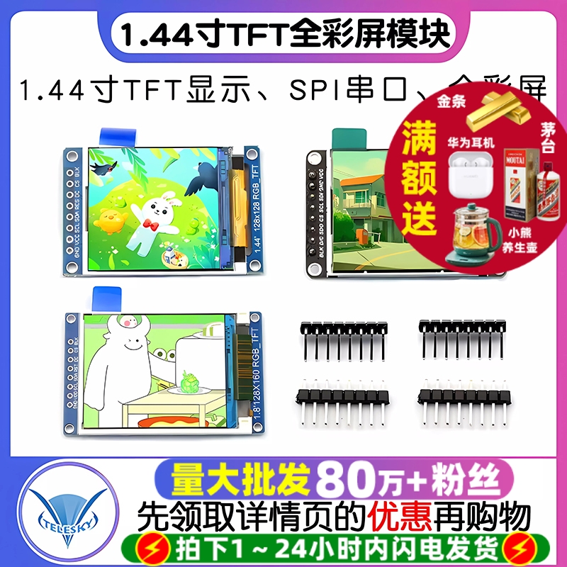1.44寸TFT全彩屏SPI串口显示模块