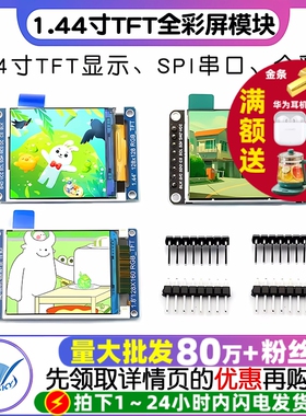 1.44寸TFT全彩屏 SPI串口显示模块彩屏 STM32F103C8T6开发板配套