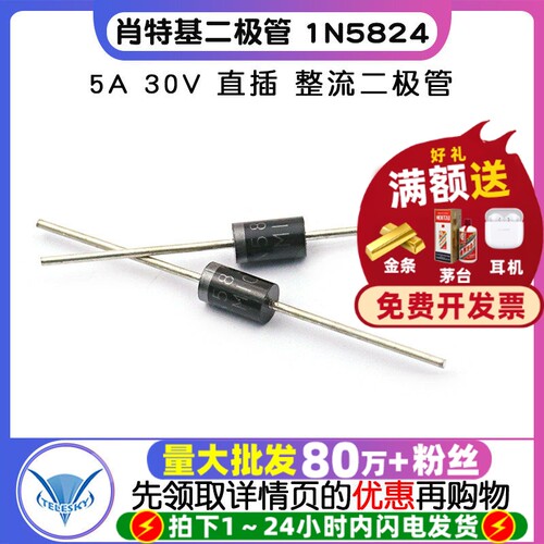 1N5824IN5824肖特基二极管