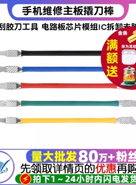 手机维修主板撬刀棒CPU刮胶刀工具 电路板芯片模组IC拆卸去胶刮锡