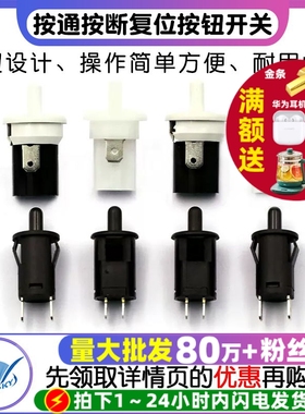 按钮开关门锁门控冰箱门开关PBS-05 PBS-29B按通按断按钮开关复位