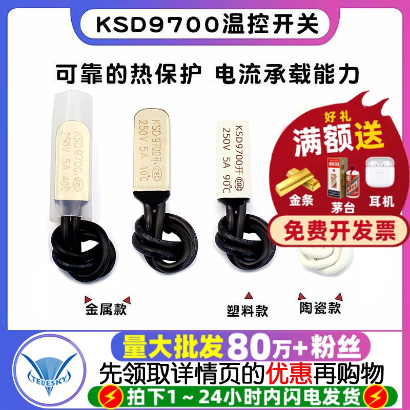 KSD9700温控开关温度开关热保护器5A金属陶瓷常开常闭40度50度100