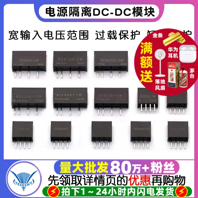 电源隔离模块B0505/9/12/24S-1W