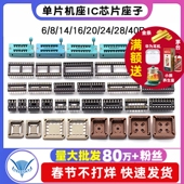 IC插座集成块单片机直插DIP芯片圆孔底座子8P 40P脚