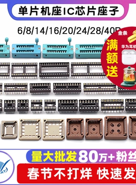 IC插座集成块单片机直插DIP芯片圆孔底座子8P 14 16 20 28 40P脚