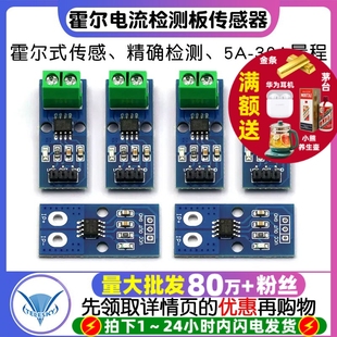 30A量程电流检测板霍尔电流传感器 20A 05B ACS724模块5A ACS712