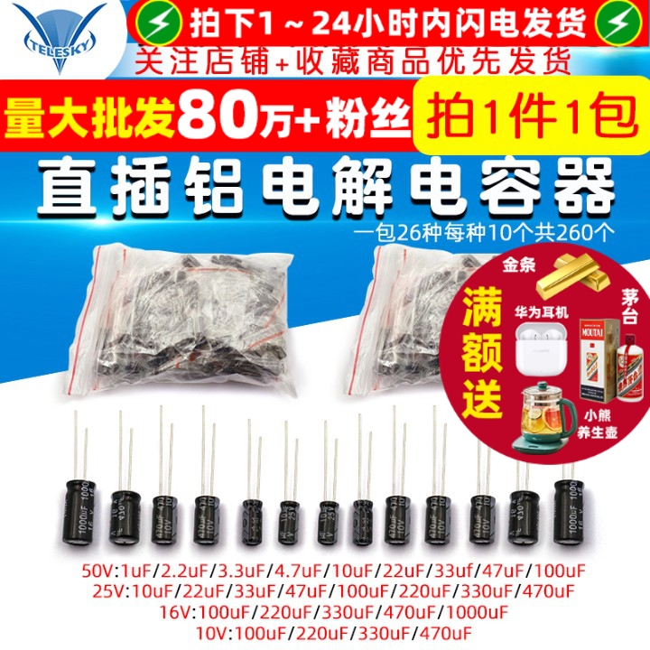 26种电解电容包直插铝电解电容