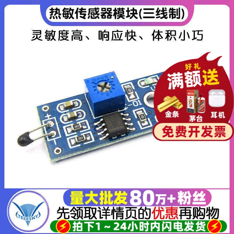 温度传感器模块热敏电阻3线制图片