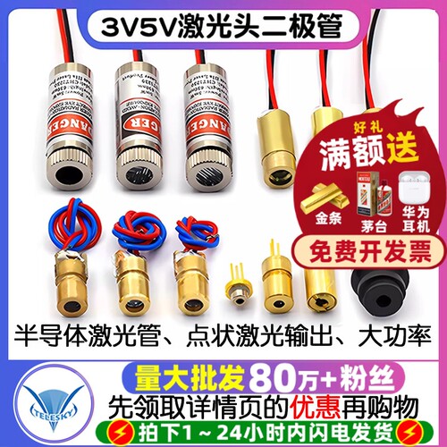 3V5V激光头激光二极管