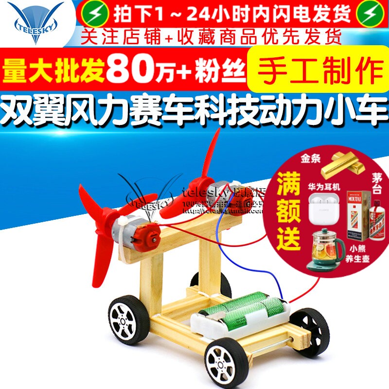 小发明双翼风力赛车科技动力小车