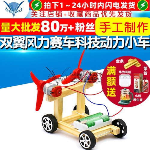 小发明双翼风力赛车科技动力小车