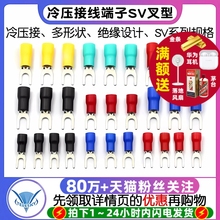 冷压接线端子SV3.5叉形U型Y型绝缘插片插簧连接器接头铜头SV1.25