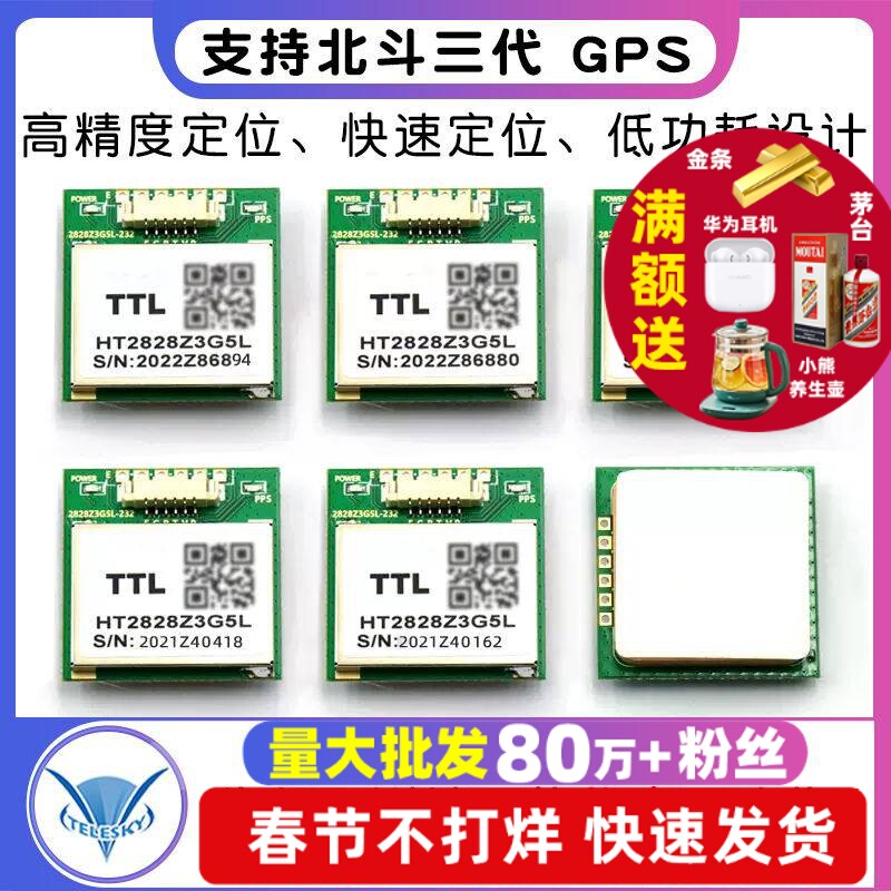 支持北斗三代 GPS模块GPS模组 无人机测亩仪GPS飞控车载导航FLASH