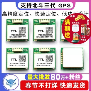 支持北斗三代 GPS模块GPS模组 无人机测亩仪GPS飞控车载导航FLASH