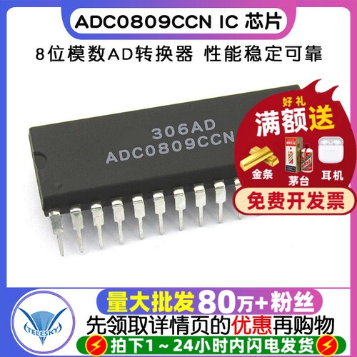 ADC0809CCN 直插DIP28  专注元器件20年