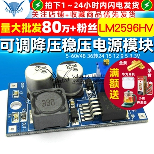 36转24 LM2596HV 60V48 3.3V 可调降压稳压电源模块5