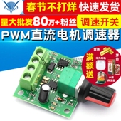 PWM直流电机调速器1.8V 12V2A调速开关1803BK马达控制