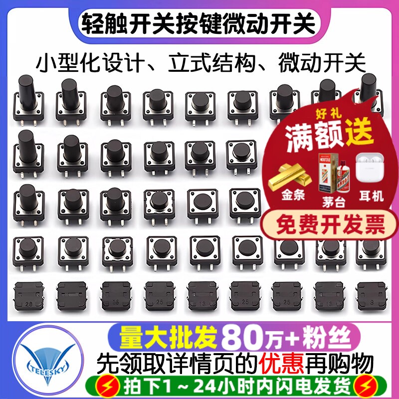 轻触开关按键微动开关小按钮摁钮4脚四脚直插立式小型小形12*12