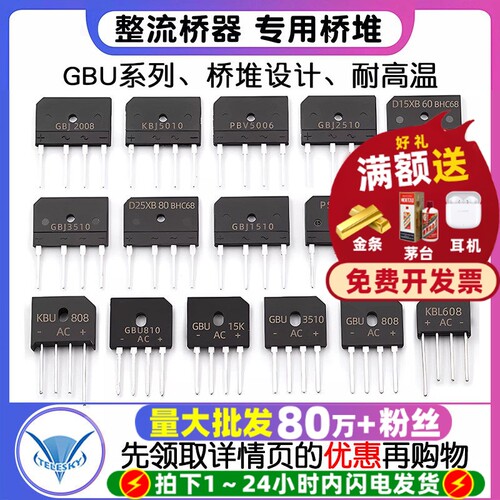 整流桥电磁炉桥堆GBJ25103510