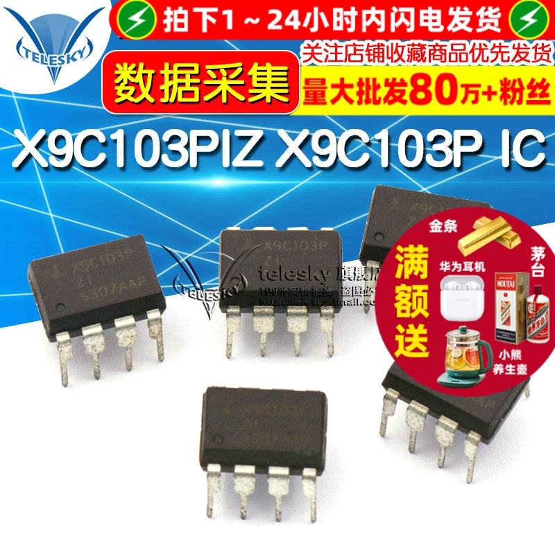 数据采集-数字电位器 X9C103PIZ X9C103P IC 芯片