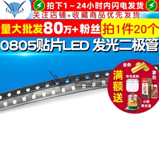LED灯 发光二极管LED 白光 TELESKY 20个 贴片 白色白灯 0805