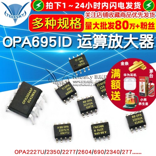 OPA2227UA OPA695ID 运算放大器  专注元器