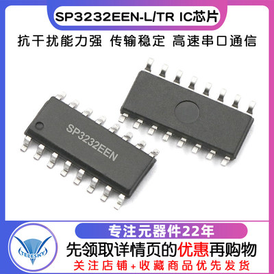 TELESKY  SP3232EEN-L/TR IC 芯片 RS232 收发器