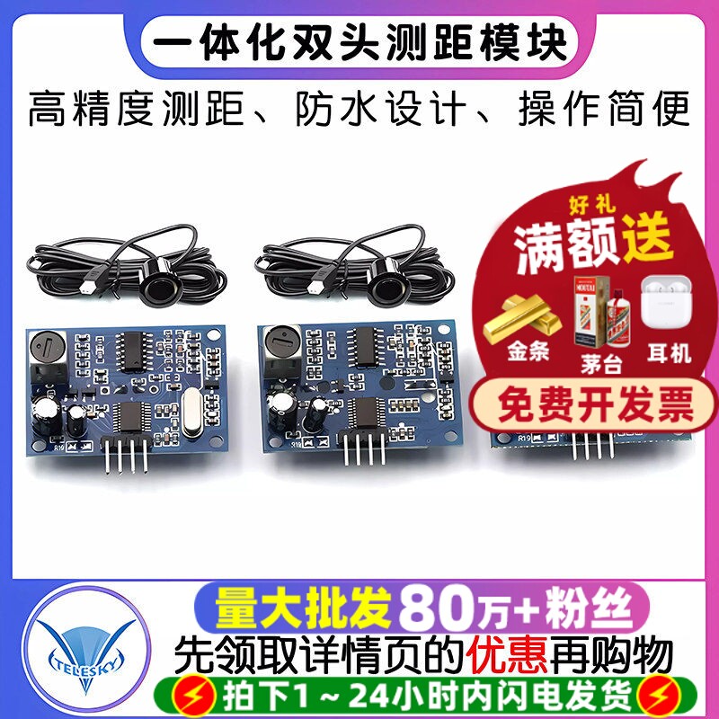 AJ-SR04MK一体化超声波测距模块图片
