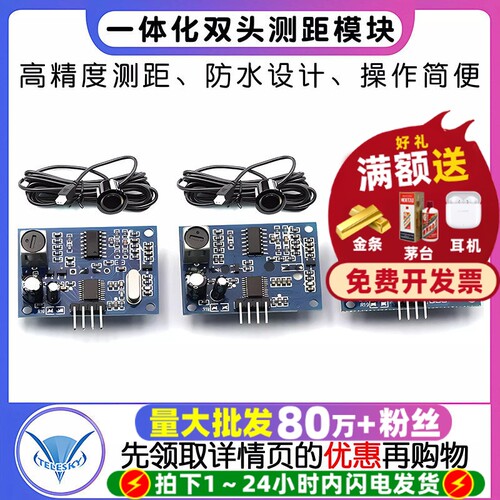 AJ-SR04MK一体化超声波测距模块
