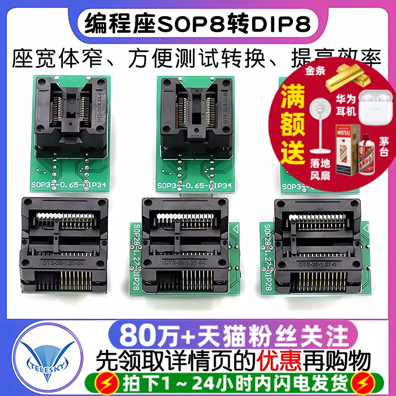 编程座宽体窄体烧录座SOP8/14/16