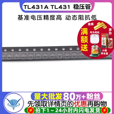 TELESKY TL431A TL431 稳压管 封装 SOT23-3 IC 芯片 (5个)