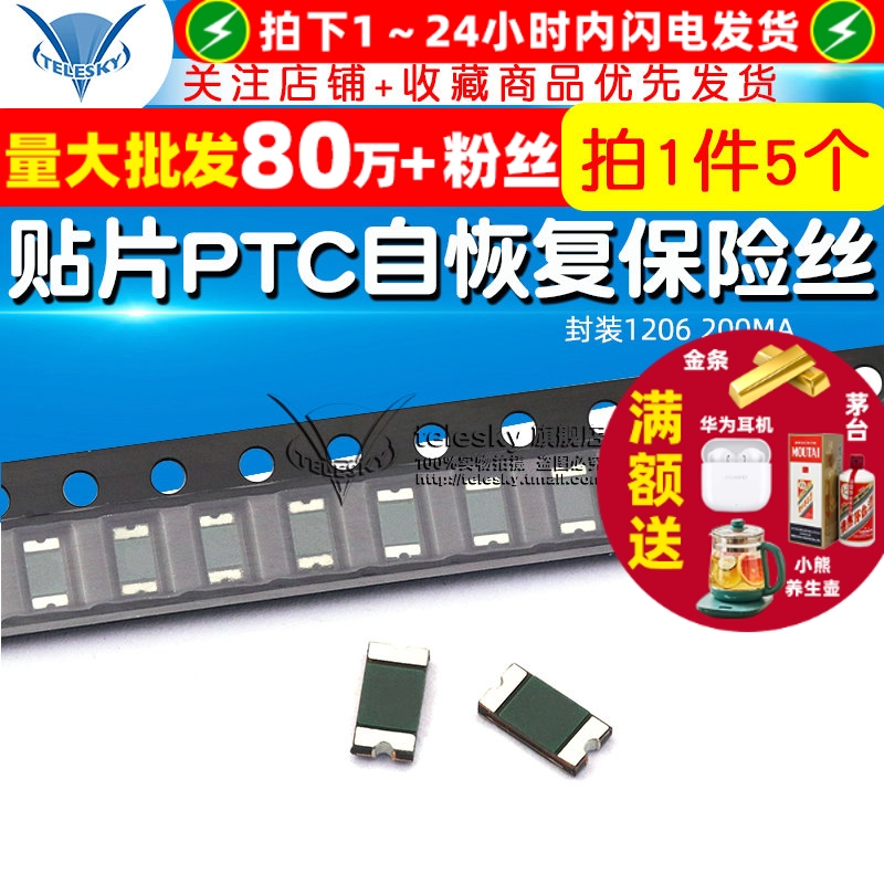 贴片PTC自恢复保险丝封装1206