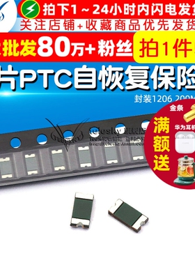 【TELESKY】贴片PTC自恢复保险丝 封装1206 200MA (5个)
