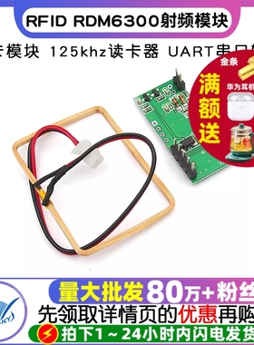 RFID读卡模块RDM6300射频模块125khz读卡器 UART串口输出