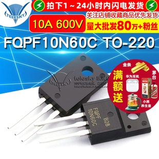 600V 220 FQPF10N60C MOSFET 10A 直插 mos场效应管 10N60