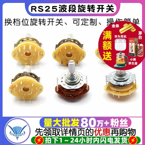 RS25波段开关换档位旋转开关6档