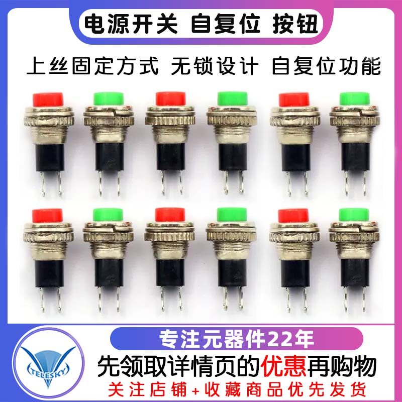 电源开关自复位按钮 DS-316 10MM红色绿色上丝无锁开关(2个)_虎窝淘