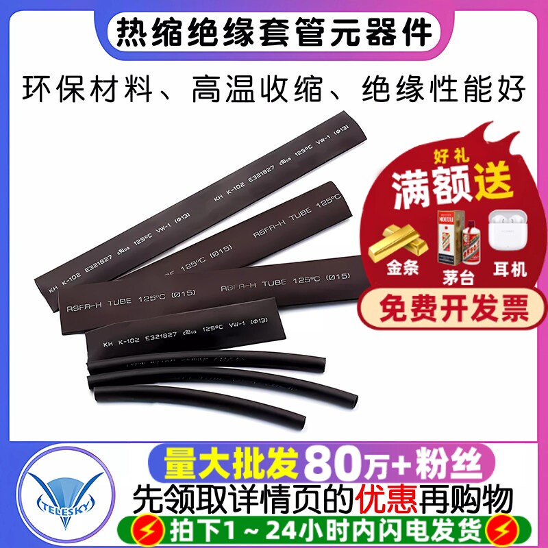热缩管绝缘套管1.0MM-40MM黑色环保热缩套管塑料伸电线收缩管包邮