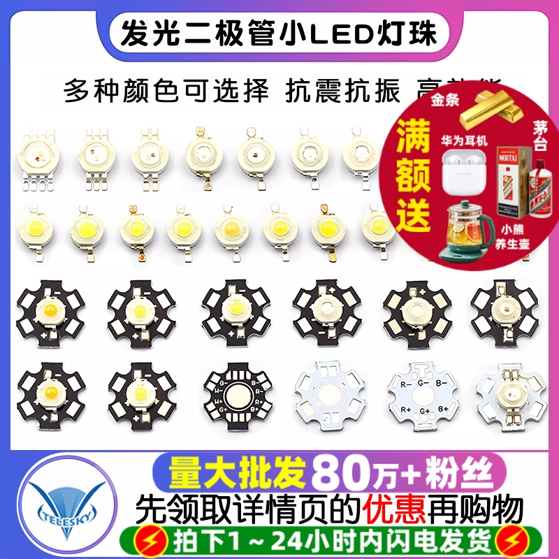 高亮大功率LED灯珠发光二极管5w