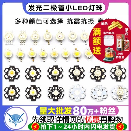 高亮大功率1W3W5W发光二极管小LED灯珠粒手电筒灯珠强光正白蓝光