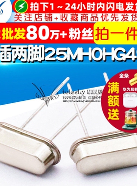 TELESKY 晶振 25M 直插两脚 25MHZ HC-49S 石英晶体 无源 (5个)