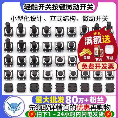 轻触/按键/开关小按钮立式直插