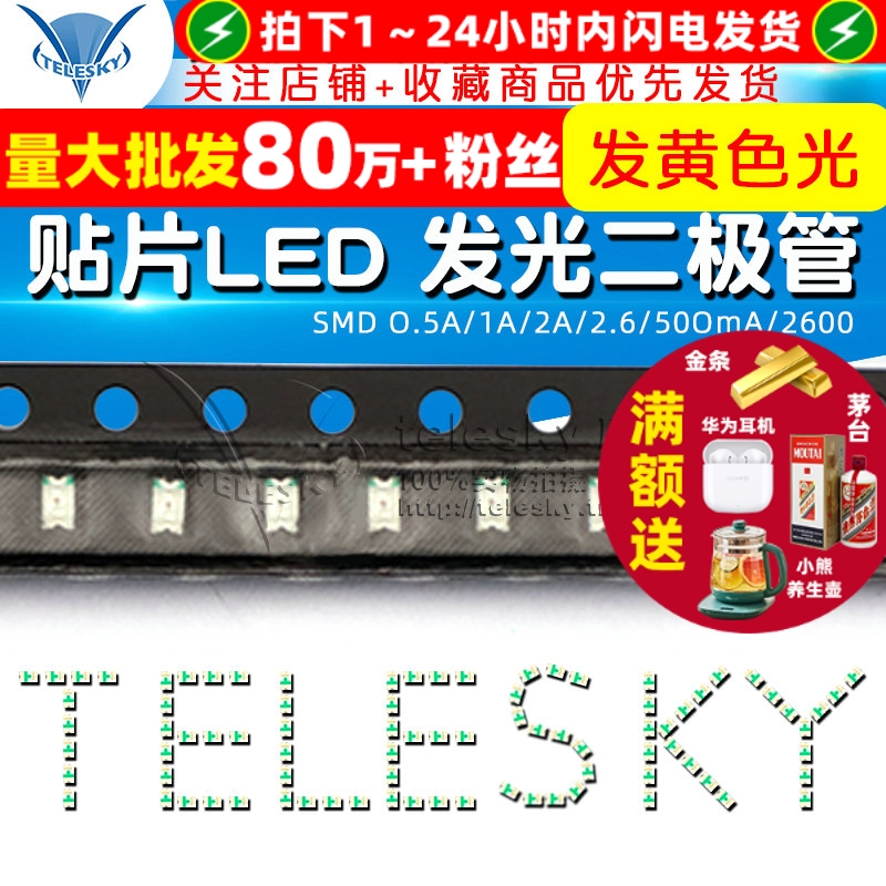 0805贴片LED发光二极管LED灯