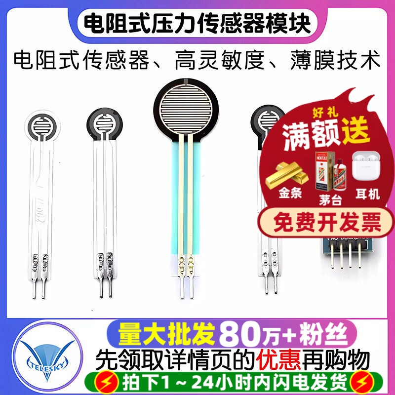 FSR402电阻式薄膜压力传感器力敏图片